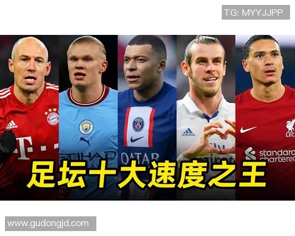 世界足球史上十大最快球员盘点 谁是速度之王的真正代名词 世界足球史上十大最快球员盘点 谁是速度之王的真正代名词