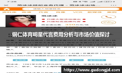铜仁体育明星代言费用分析与市场价值探讨