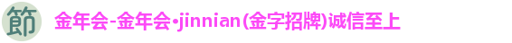 l金年会ogo